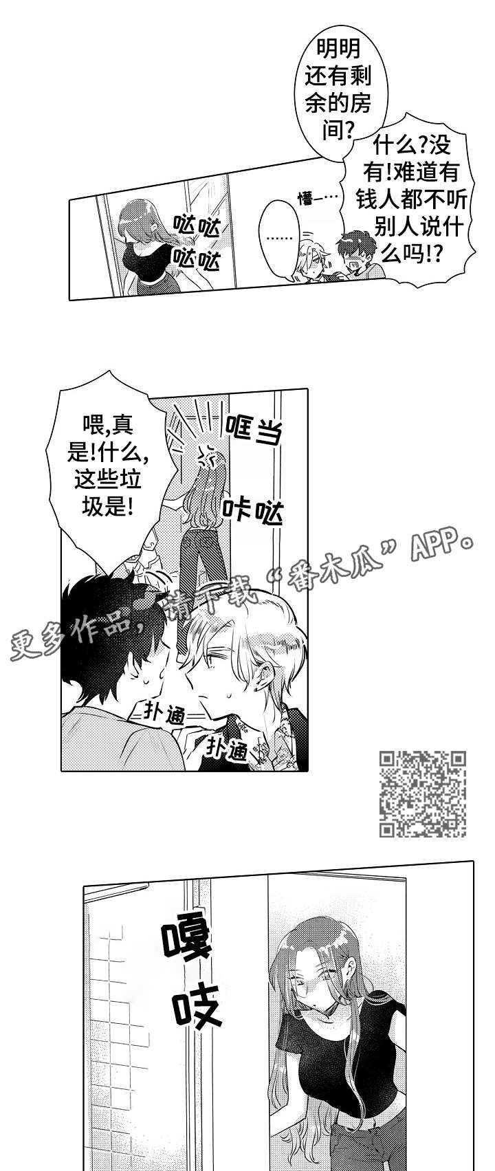石油王的爱人漫画,第22章：未婚妻2图