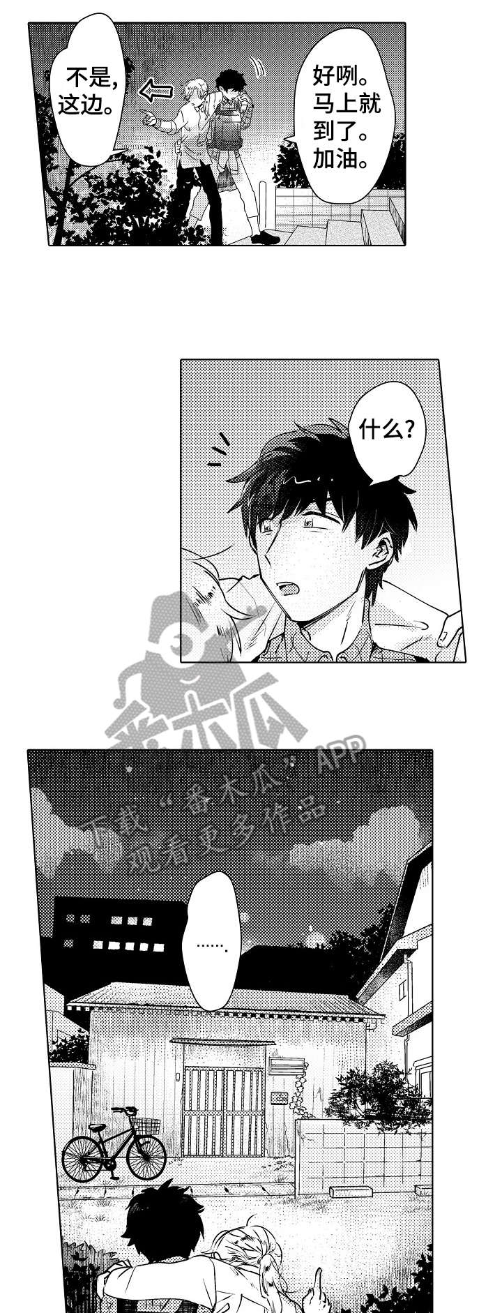石油王的爱人漫画,第3章：破败1图