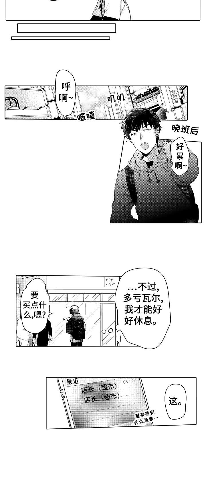 石油王的爱人漫画,第6章：失踪1图