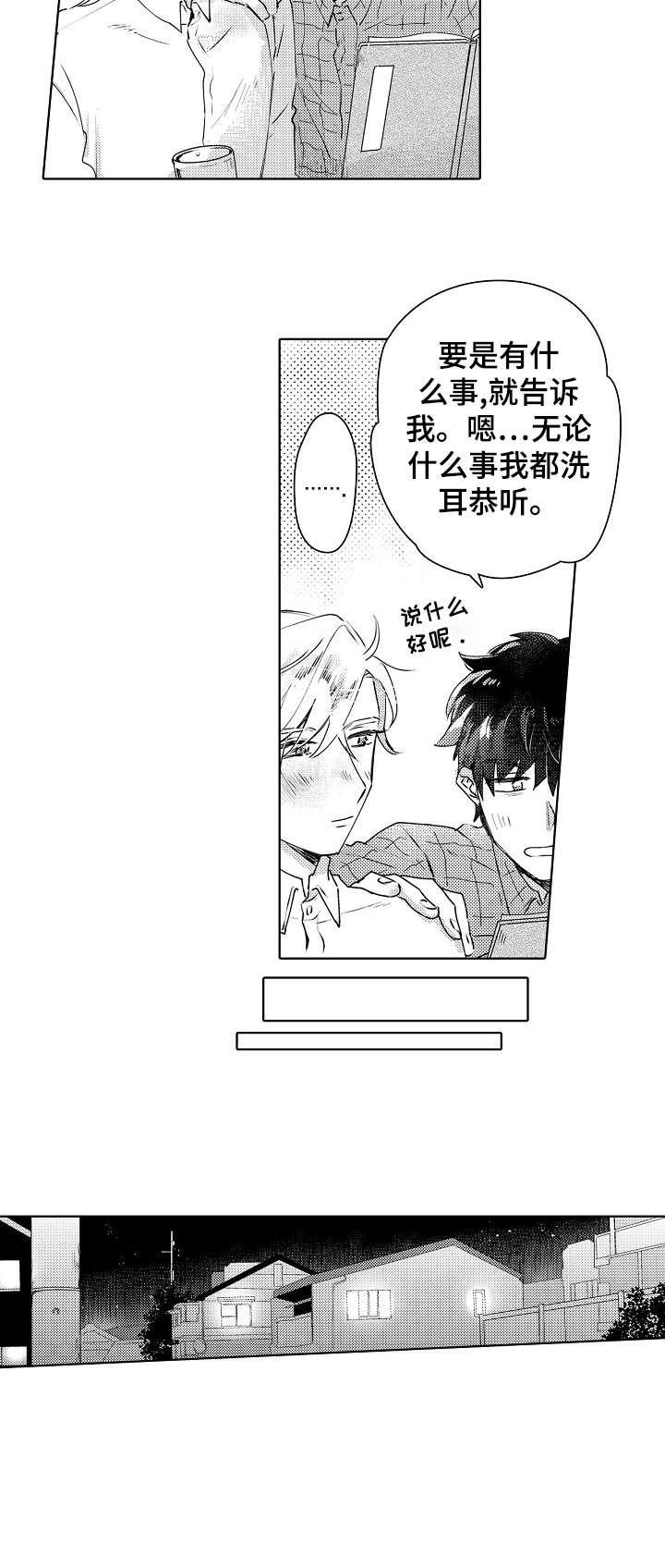 石油王的爱人漫画,第3章：破败1图