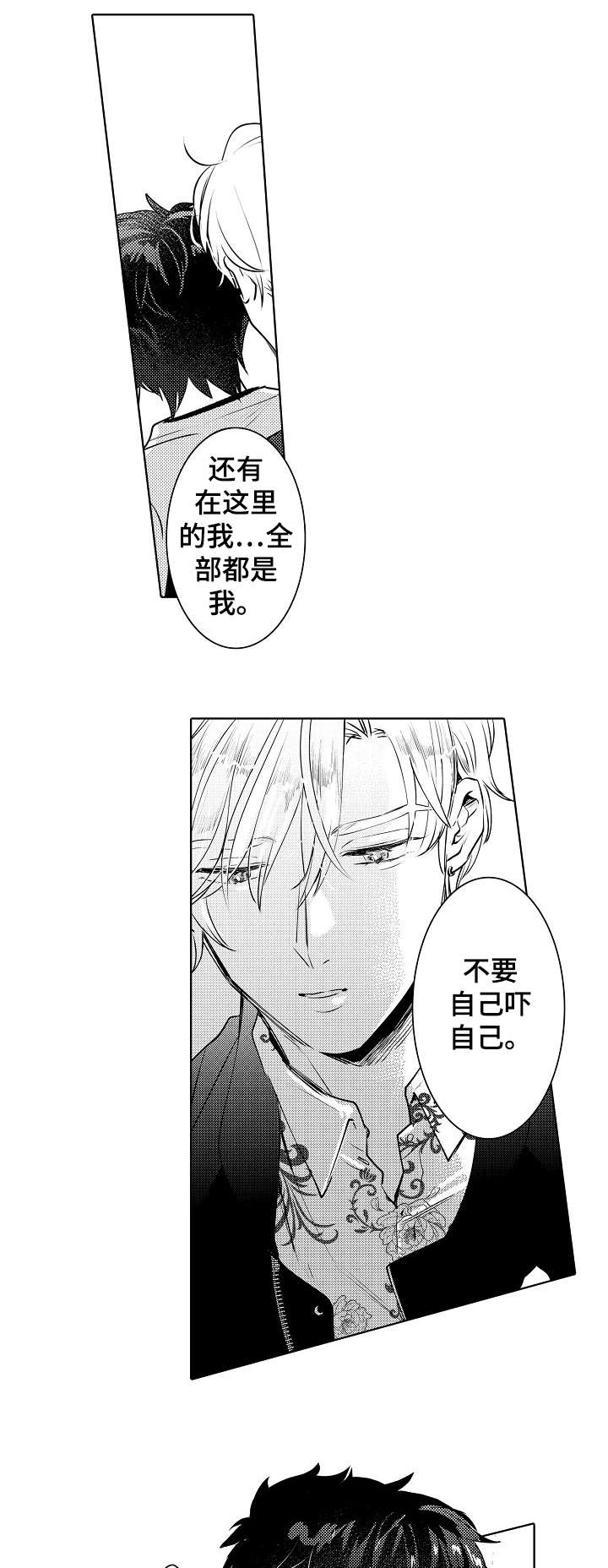 石油王的爱人漫画,第19章：怎么做2图