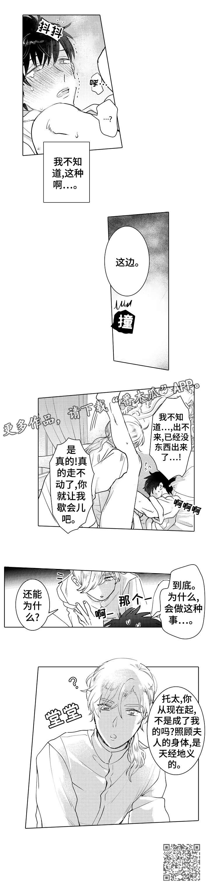 石油王的爱人漫画,第10章：晕倒2图