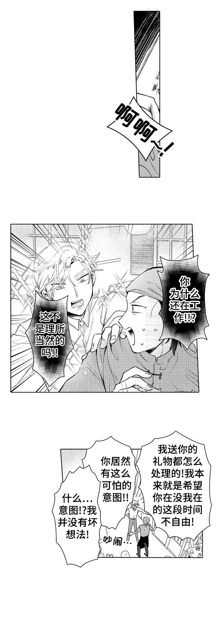 石油王的爱人漫画,第12章：回归1图