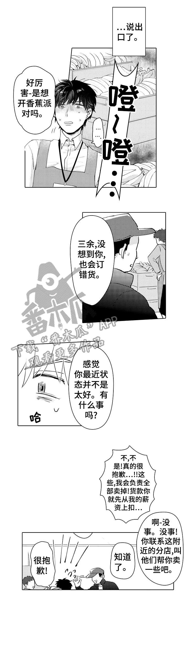 石油王的爱人漫画,第16章：回来1图