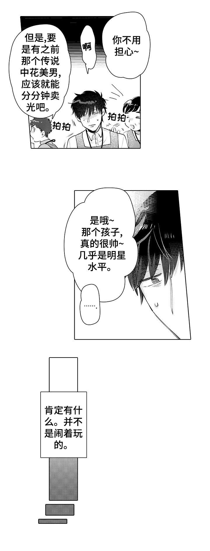 石油王的爱人漫画,第16章：回来2图