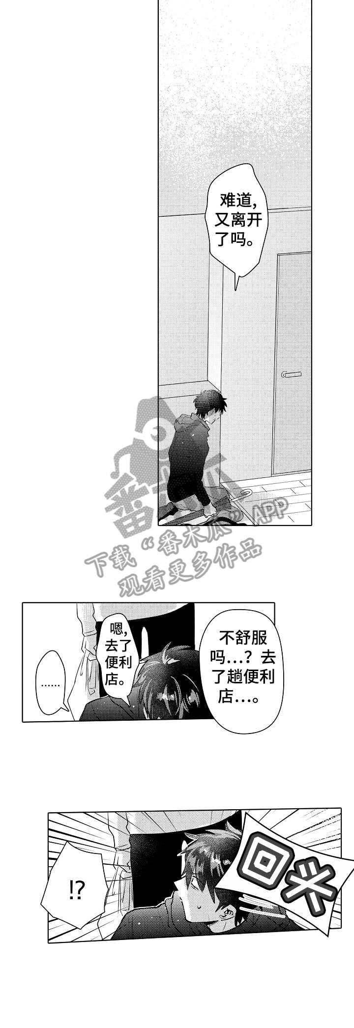 石油王的爱人漫画,第24章：教过1图