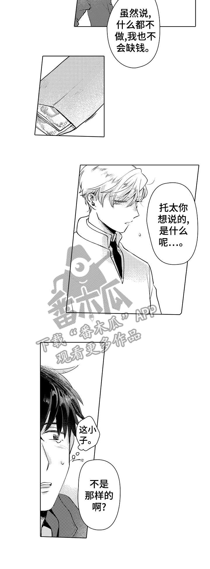 石油王的爱人漫画,第17章：同居1图