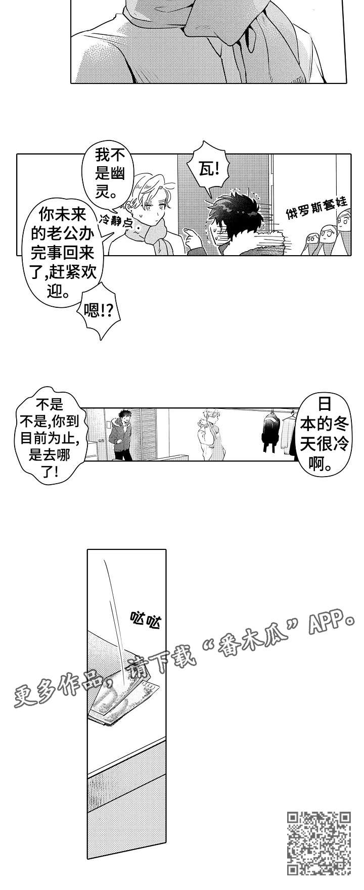 石油王的爱人漫画,第16章：回来1图