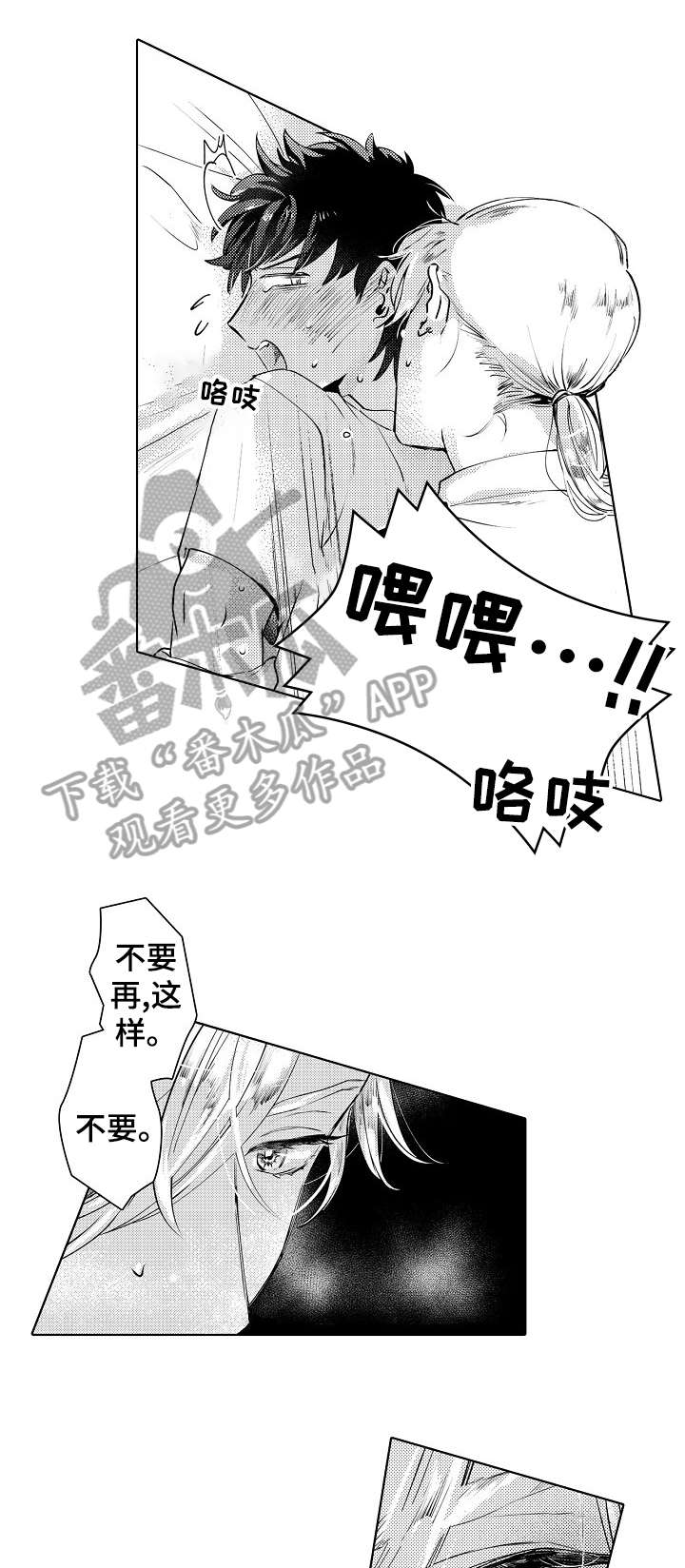 石油王的爱人漫画,第13章：经验1图