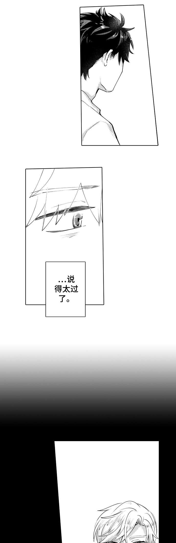 石油王的爱人漫画,第16章：回来1图