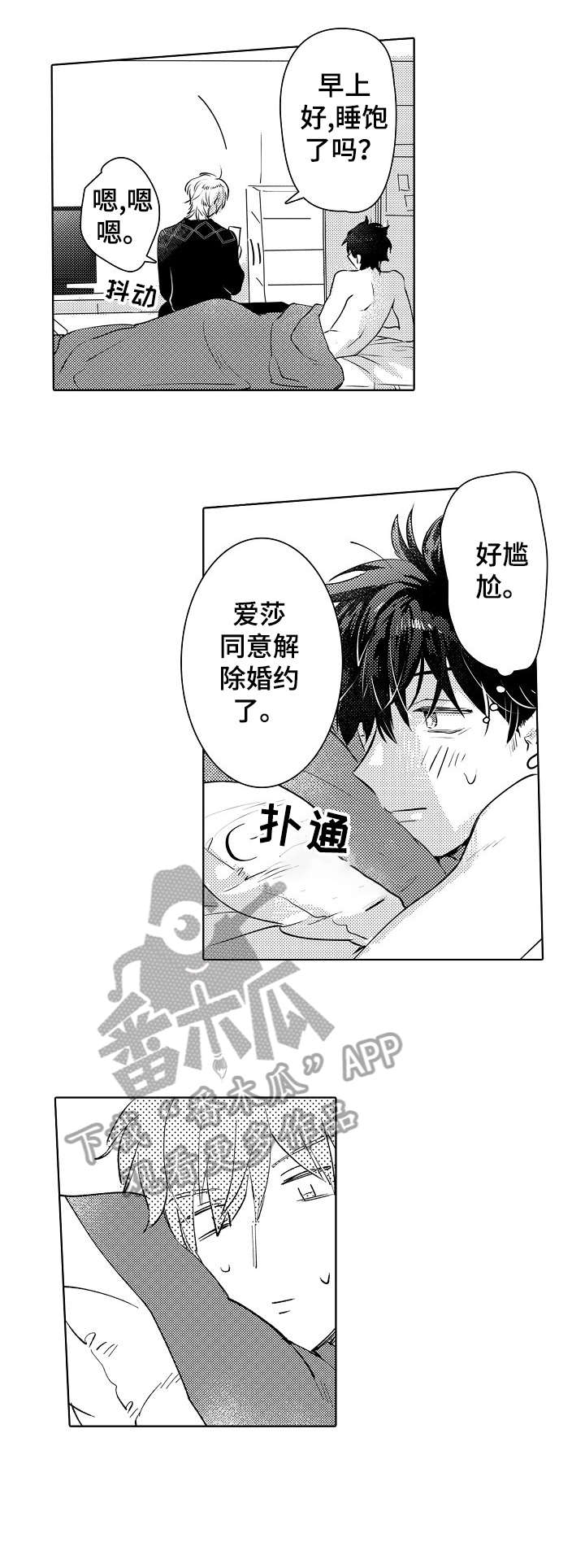 石油王的爱人漫画,第26章：平凡1图