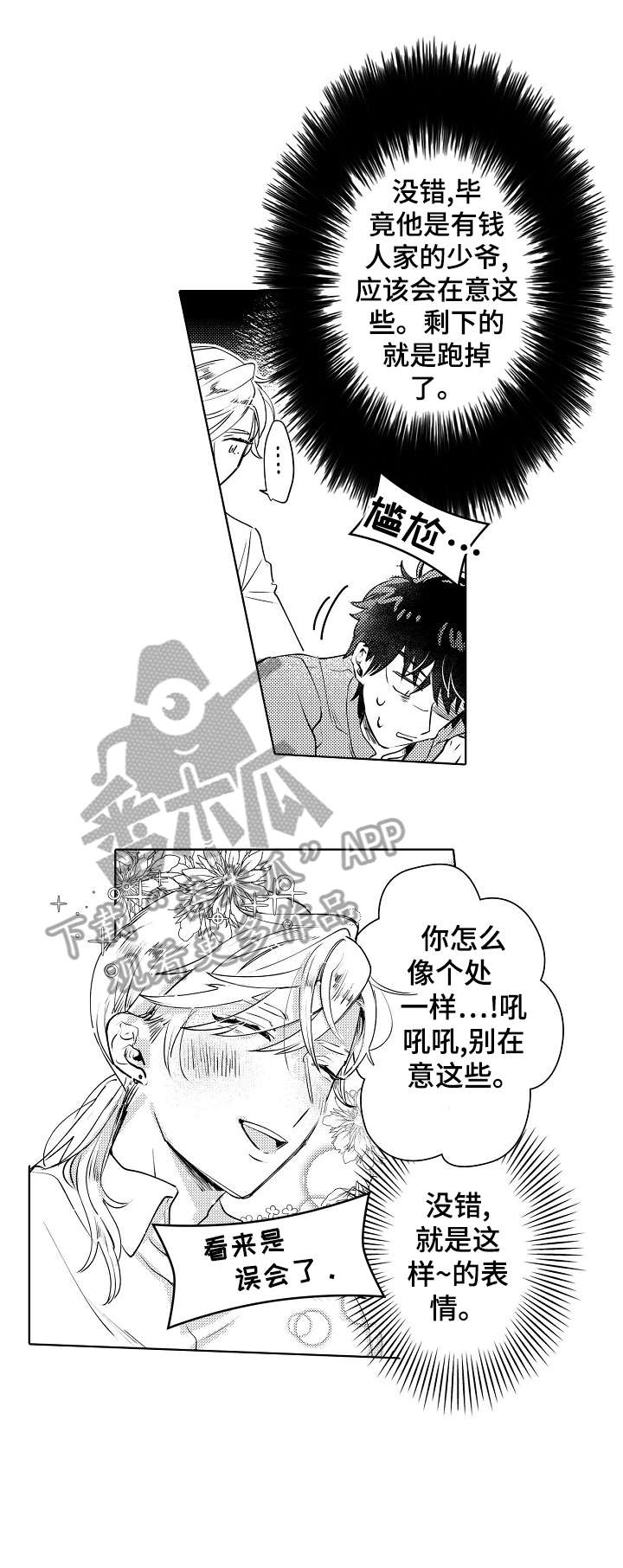 石油王的爱人漫画,第13章：经验1图