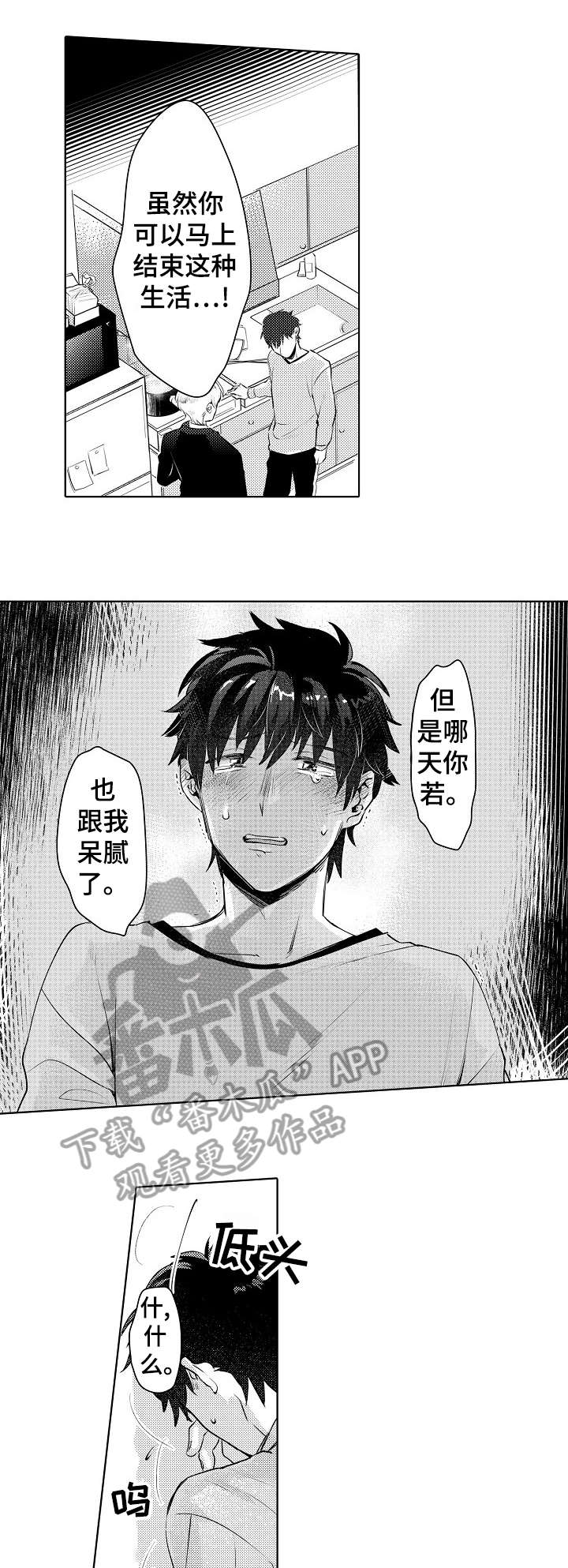 石油王的爱人漫画,第19章：怎么做2图