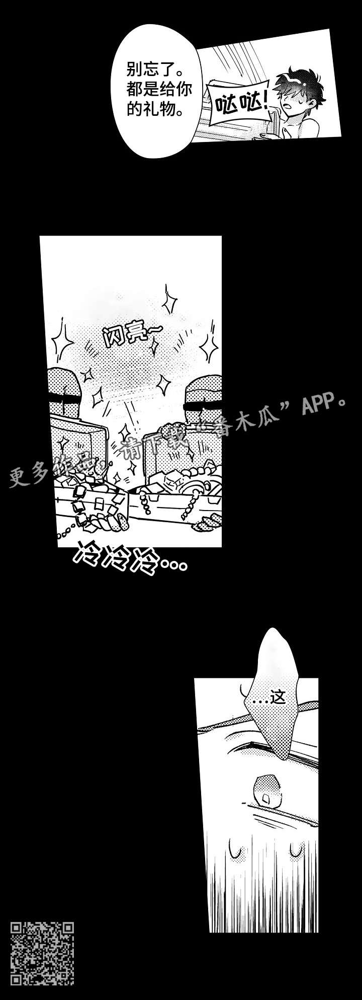 石油王的爱人漫画,第11章：珠宝2图