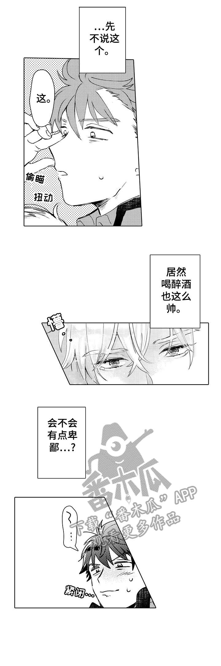石油王的爱人漫画,第4章：说不定2图