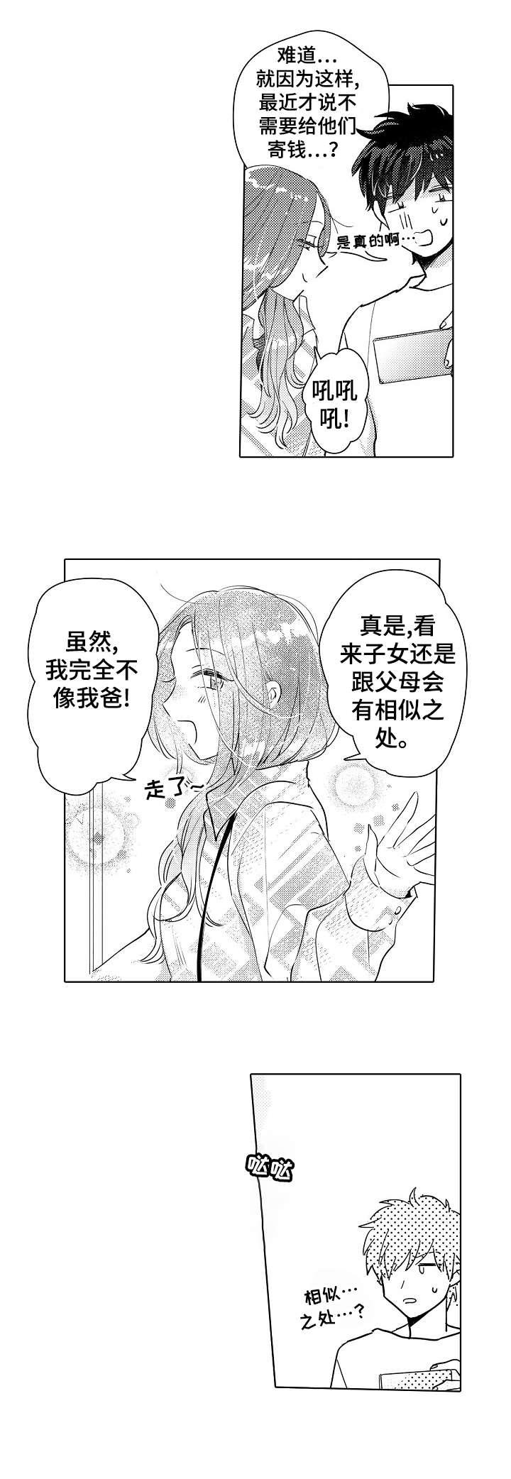 石油王的爱人漫画,第27章：熟悉2图