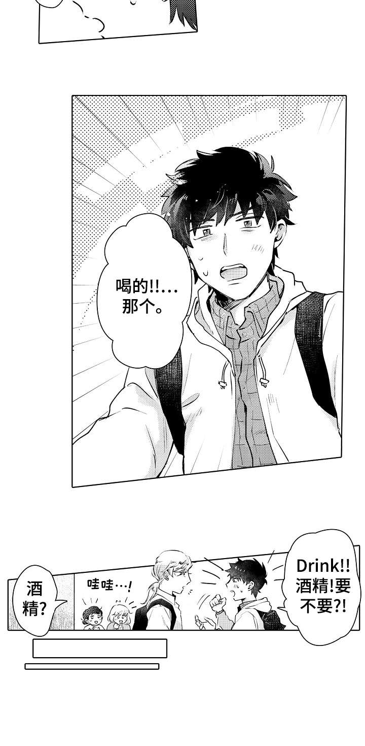 石油王的爱人漫画,第2章：喝酒2图