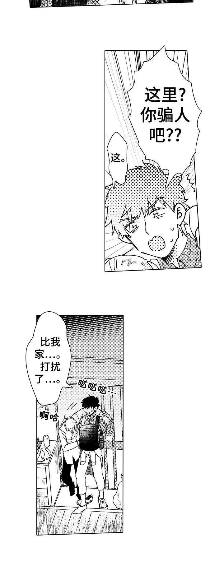 石油王的爱人漫画,第3章：破败2图