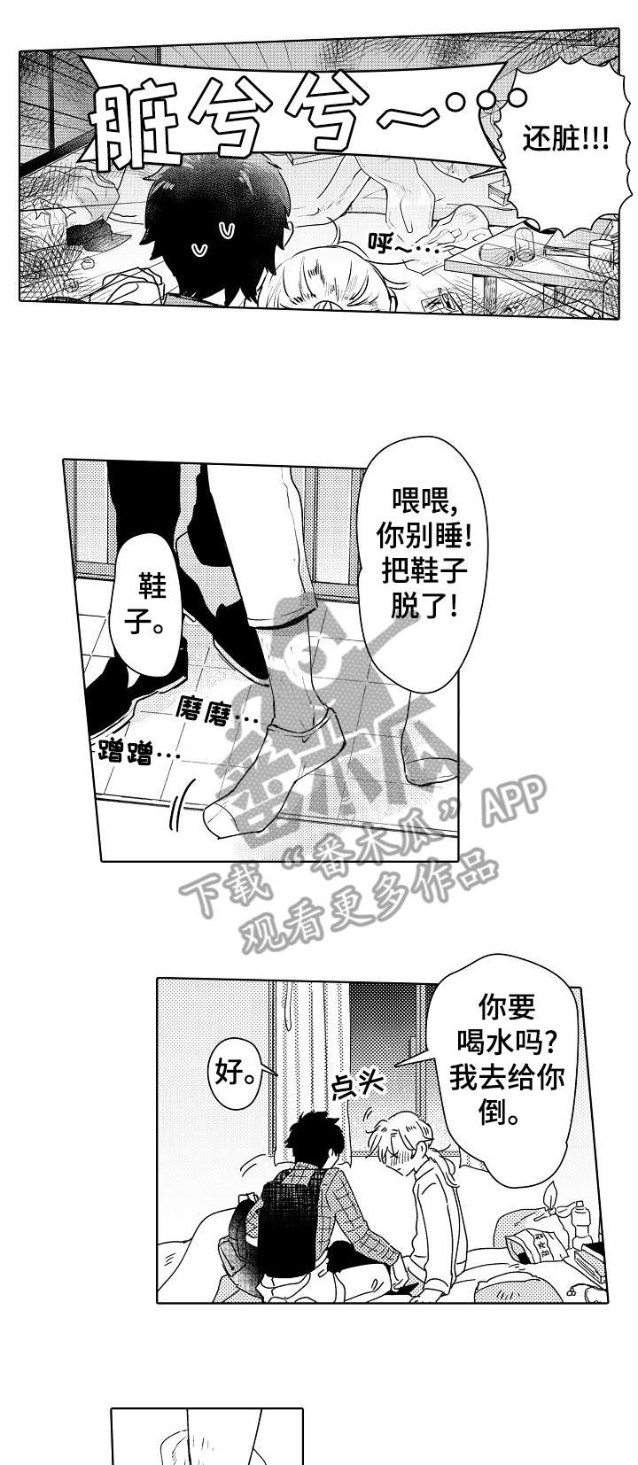 石油王的爱人漫画,第3章：破败1图
