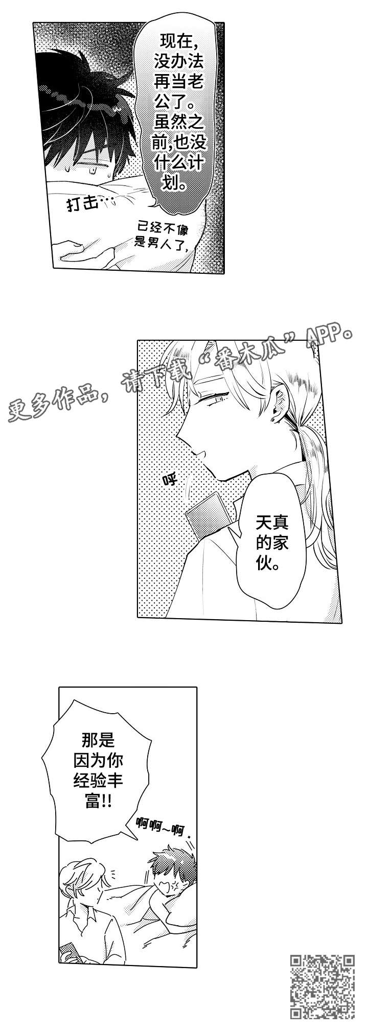 石油王的爱人漫画,第13章：经验2图