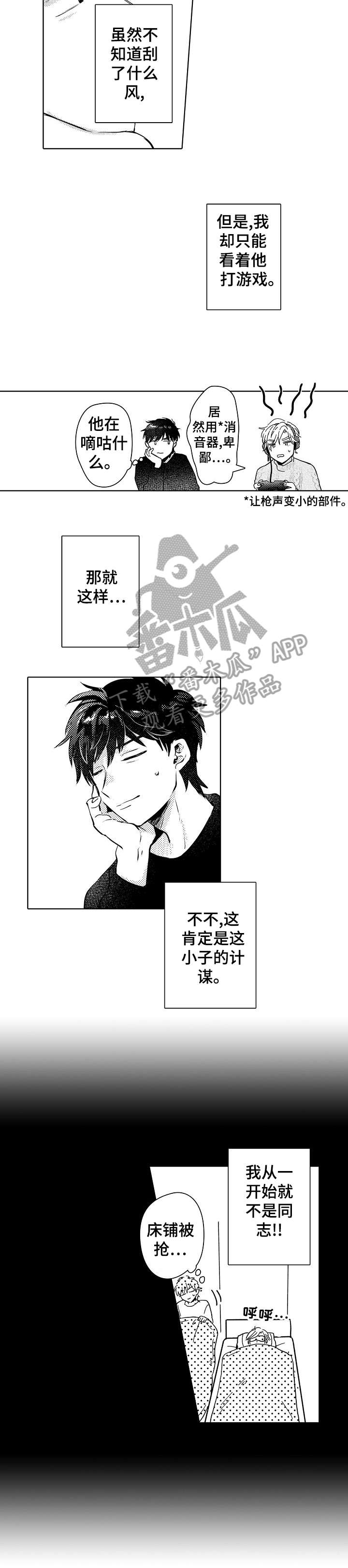 石油王的爱人漫画,第17章：同居2图