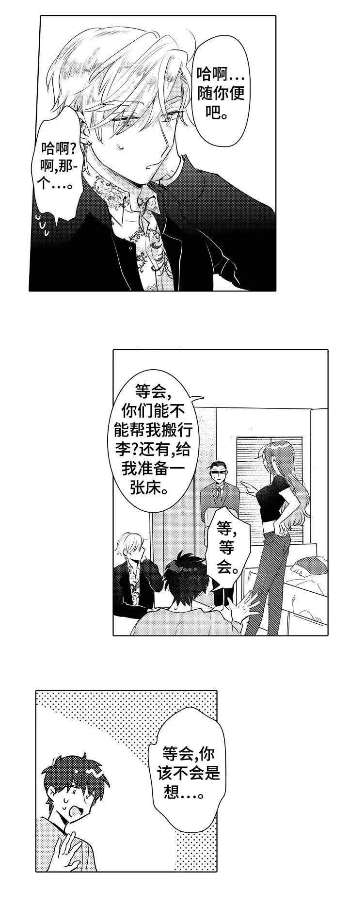 石油王的爱人漫画,第22章：未婚妻2图