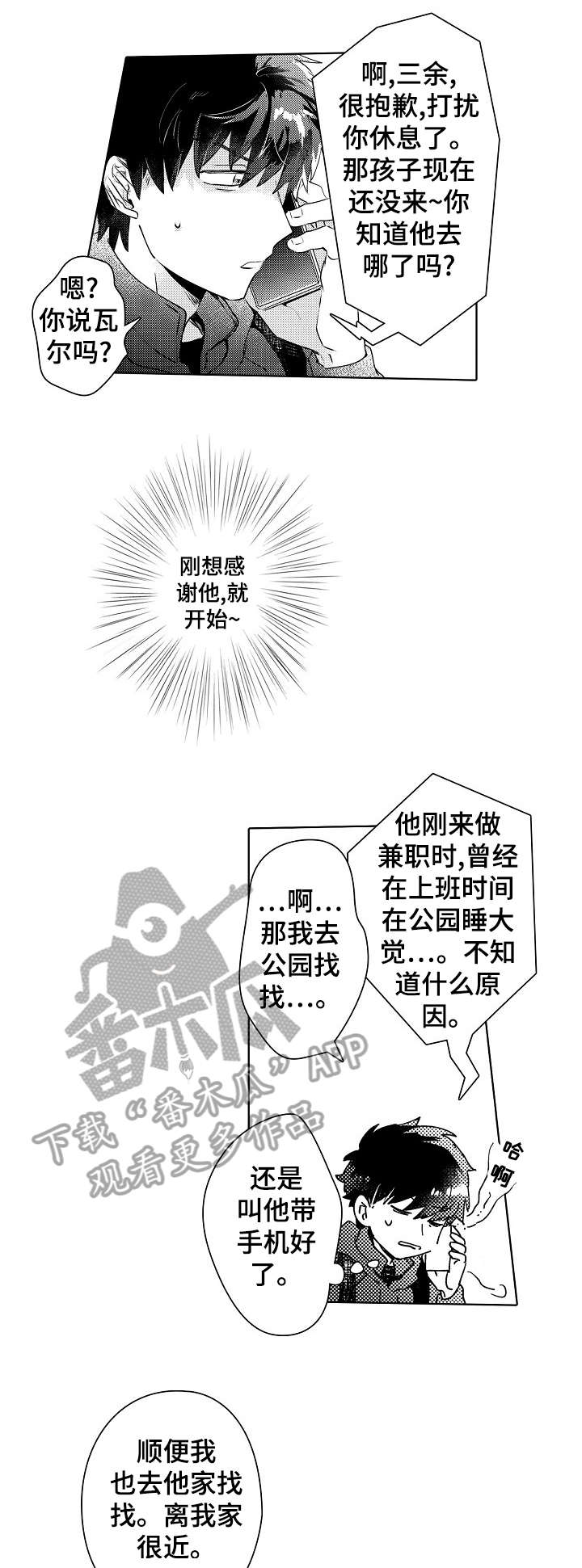 石油王的爱人漫画,第6章：失踪2图