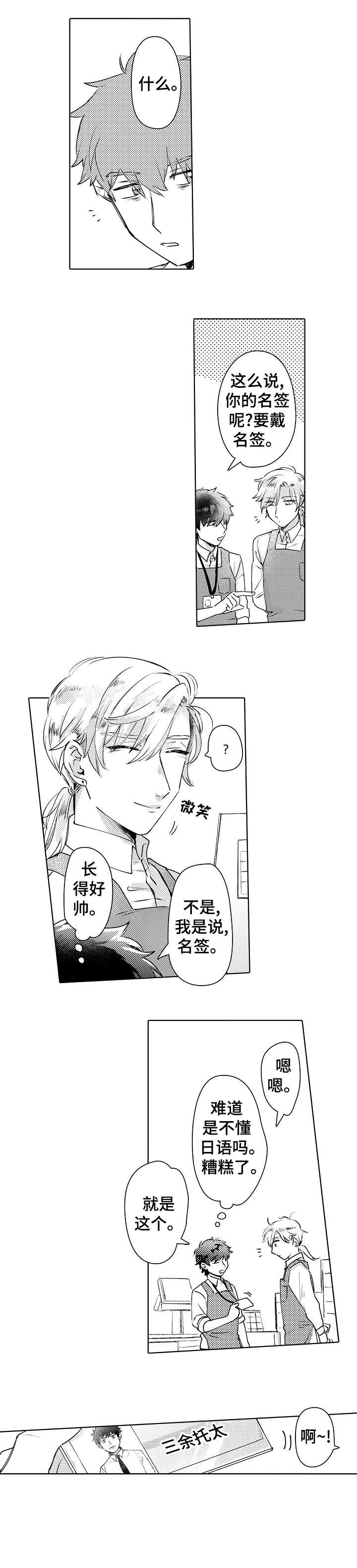 石油王的爱人漫画,第1章：新人2图
