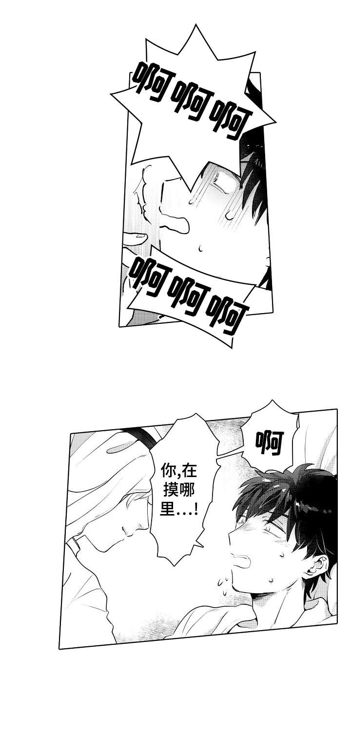 石油王的爱人漫画,第9章：该死2图