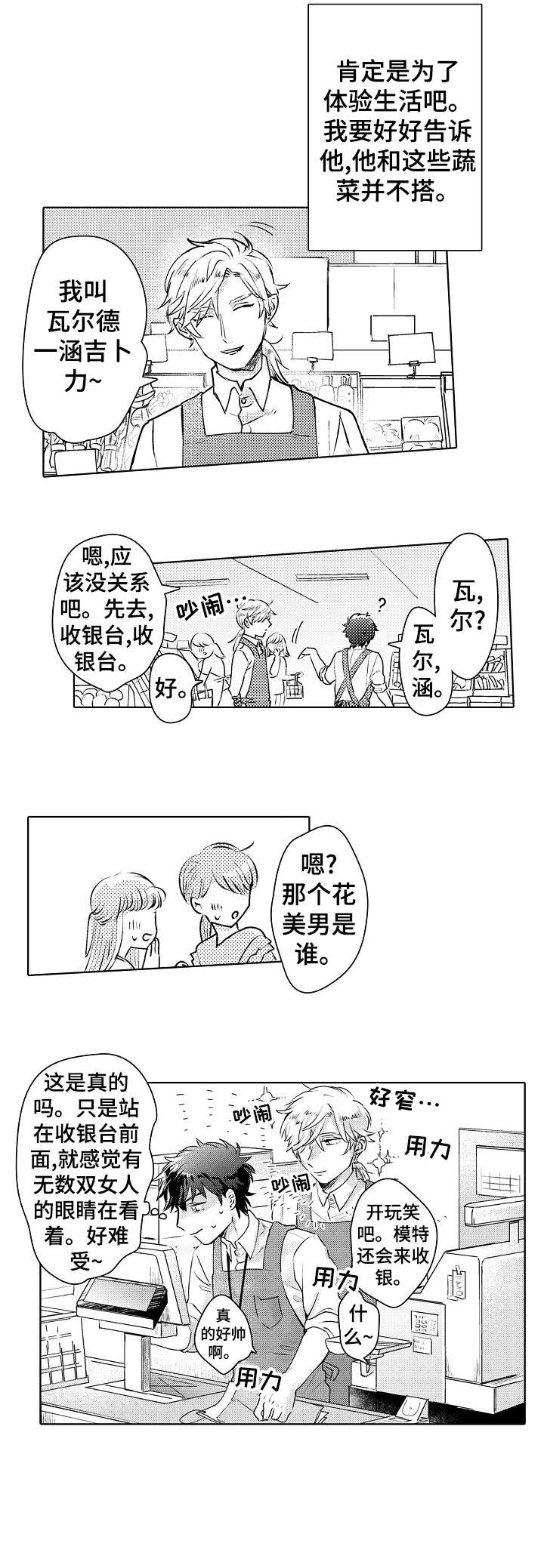 石油王的爱人漫画,第1章：新人1图