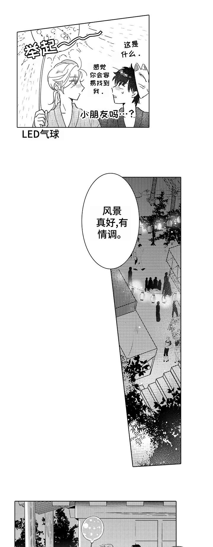 石油王的爱人漫画,第28章：庆典（完结）2图