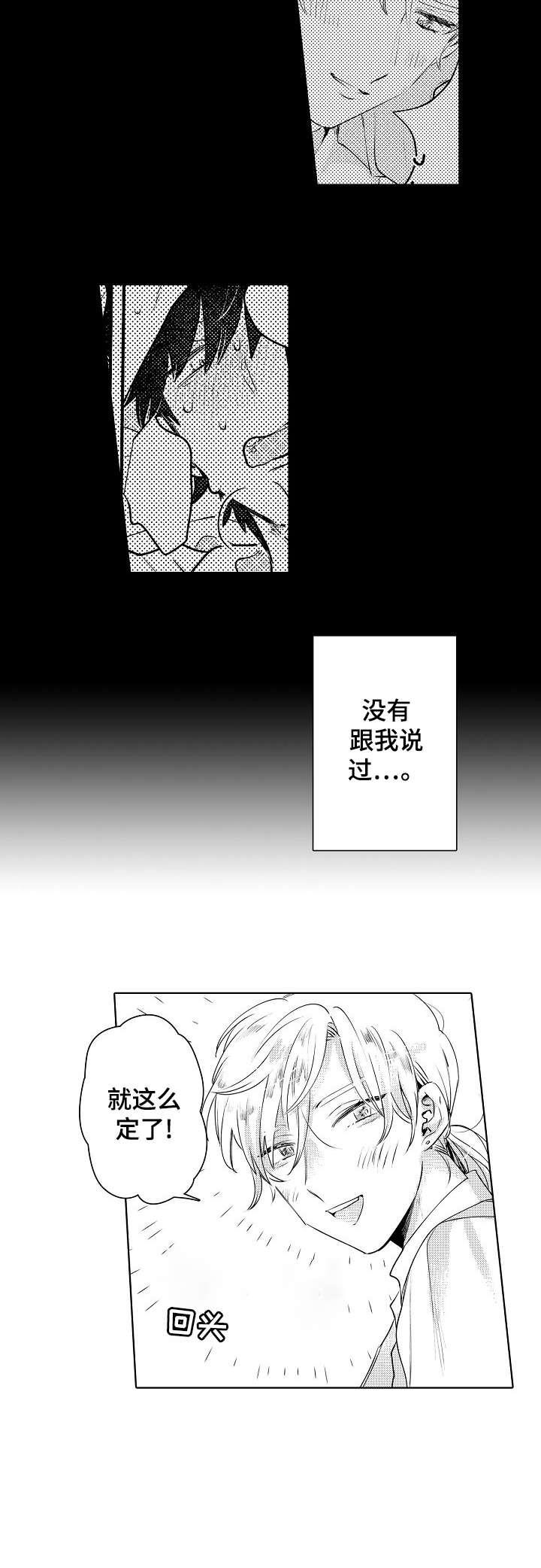 石油王的爱人漫画,第14章：没必要2图