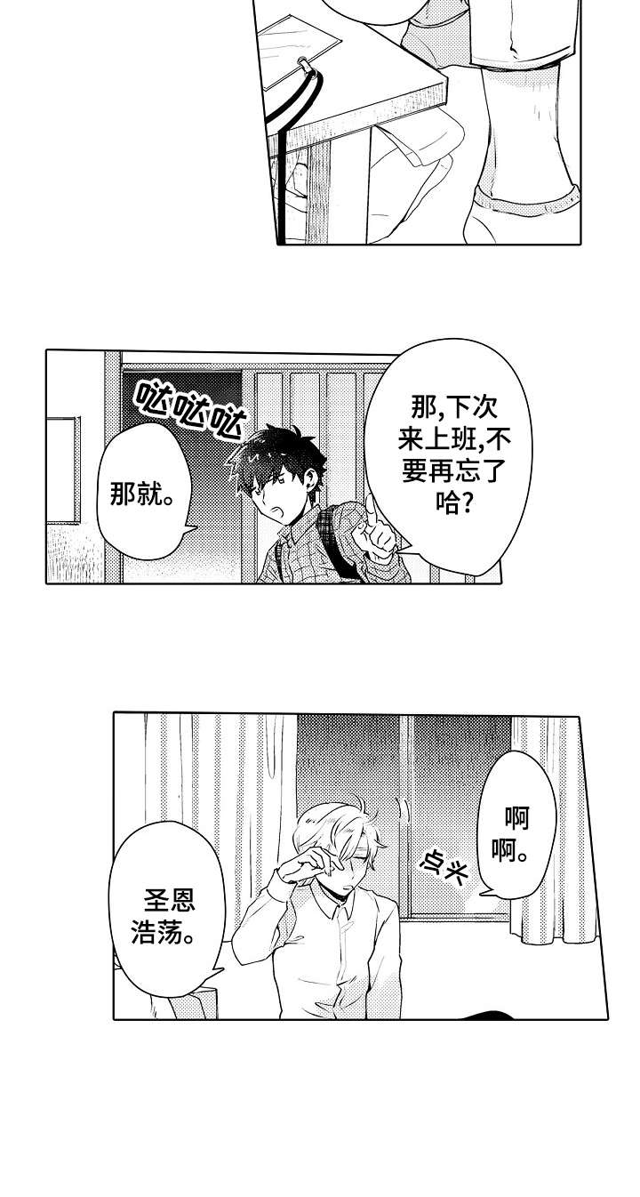 石油王的爱人漫画,第4章：说不定1图