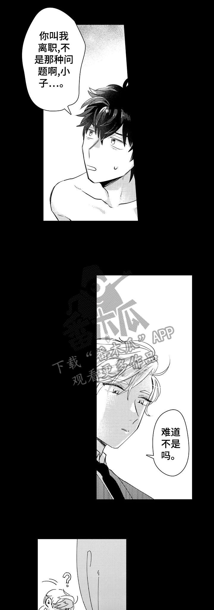 石油王的爱人漫画,第11章：珠宝1图