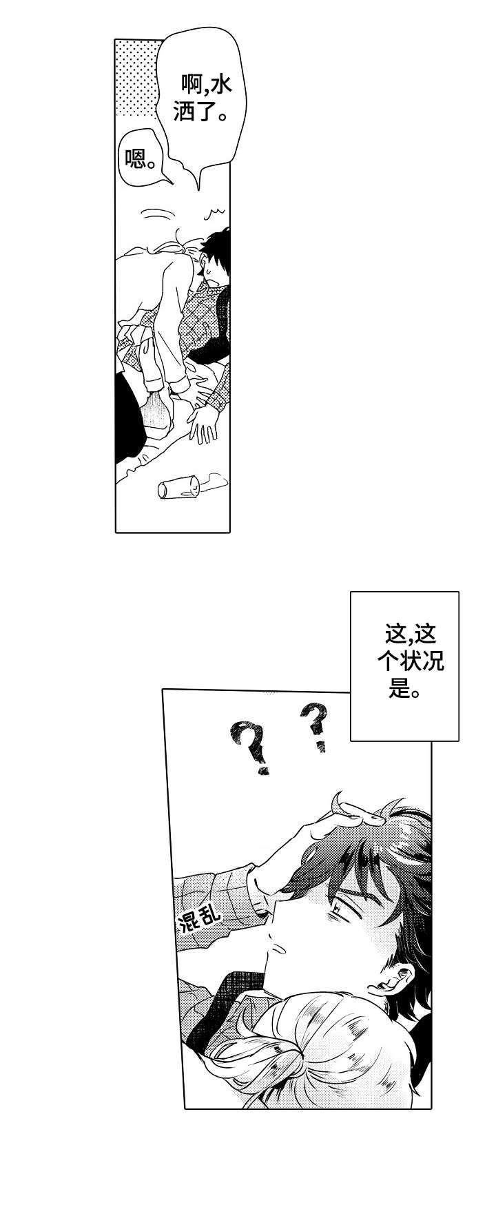 石油王的爱人漫画,第4章：说不定1图