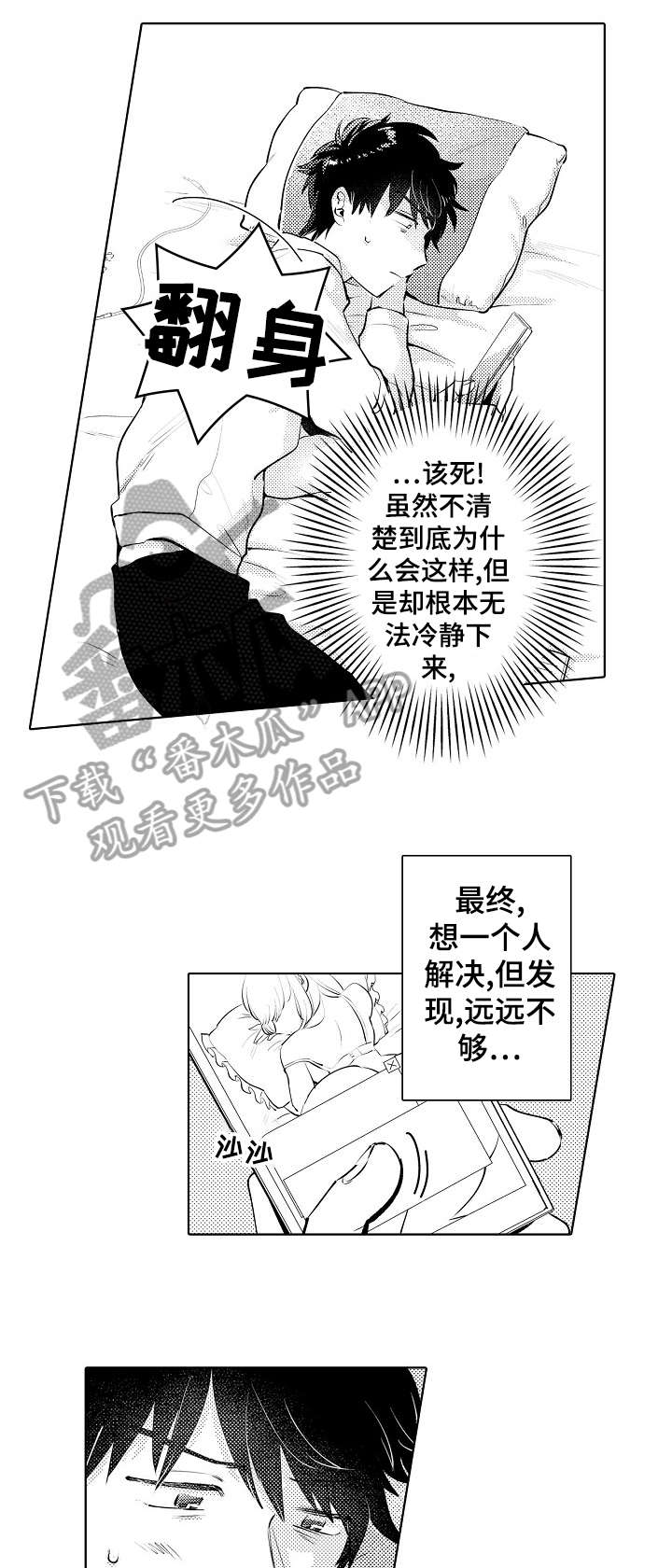 石油王的爱人漫画,第16章：回来1图