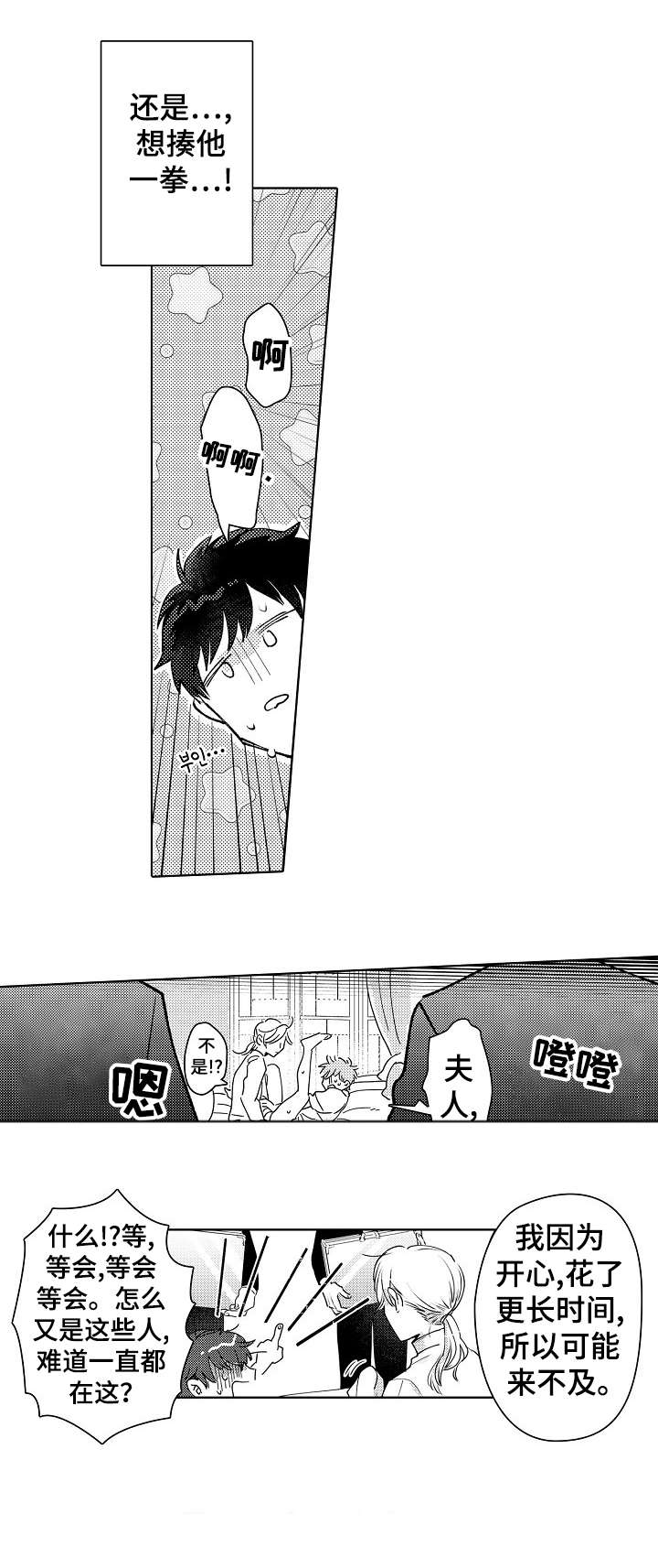 石油王的爱人漫画,第10章：晕倒1图