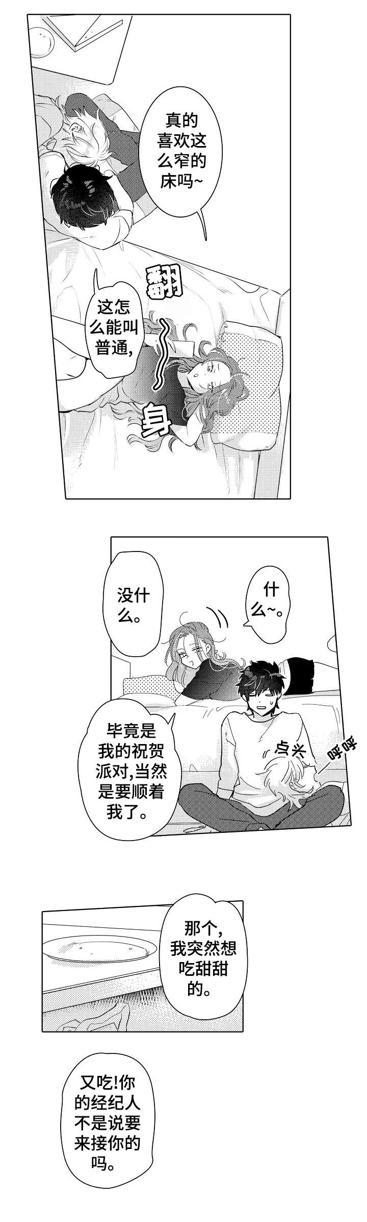 石油王的爱人漫画,第27章：熟悉1图