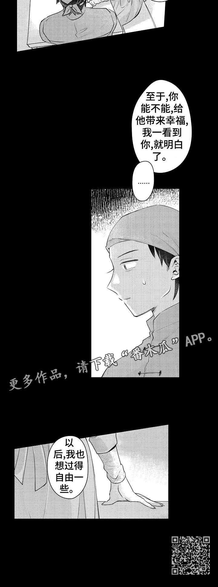 石油王的爱人漫画,第24章：教过2图