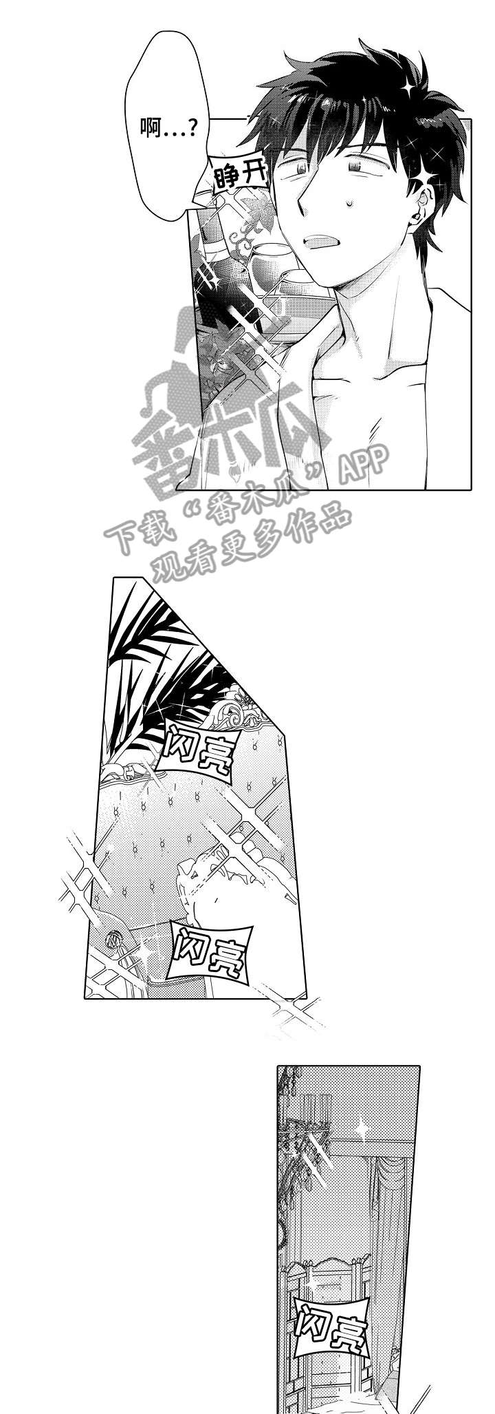 石油王的爱人漫画,第7章：黑衣人2图