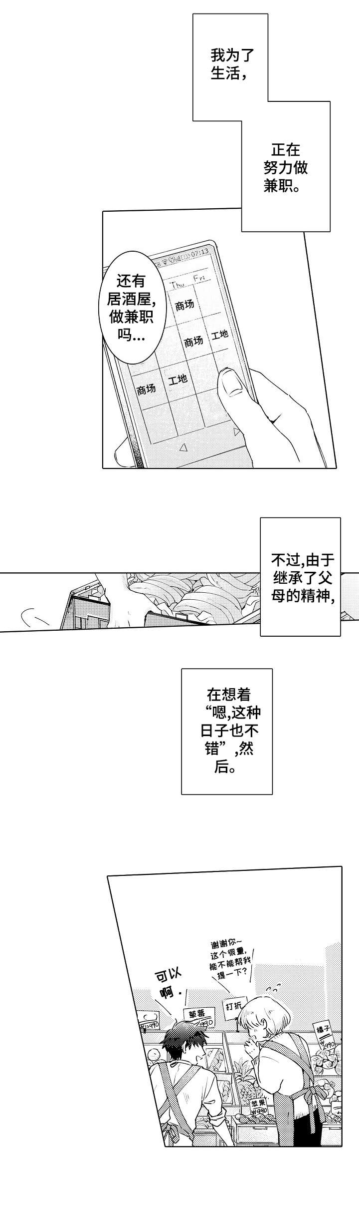 石油王的爱人漫画,第1章：新人2图