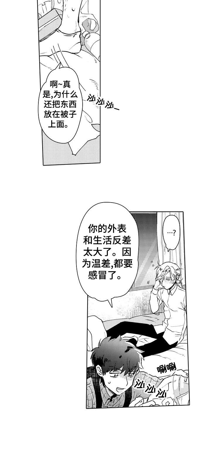 石油王的爱人漫画,第3章：破败2图