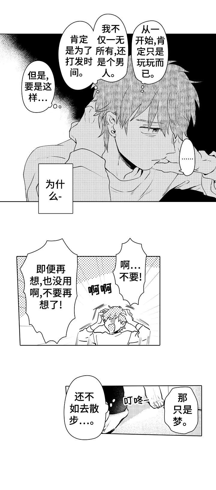 石油王的爱人漫画,第16章：回来1图