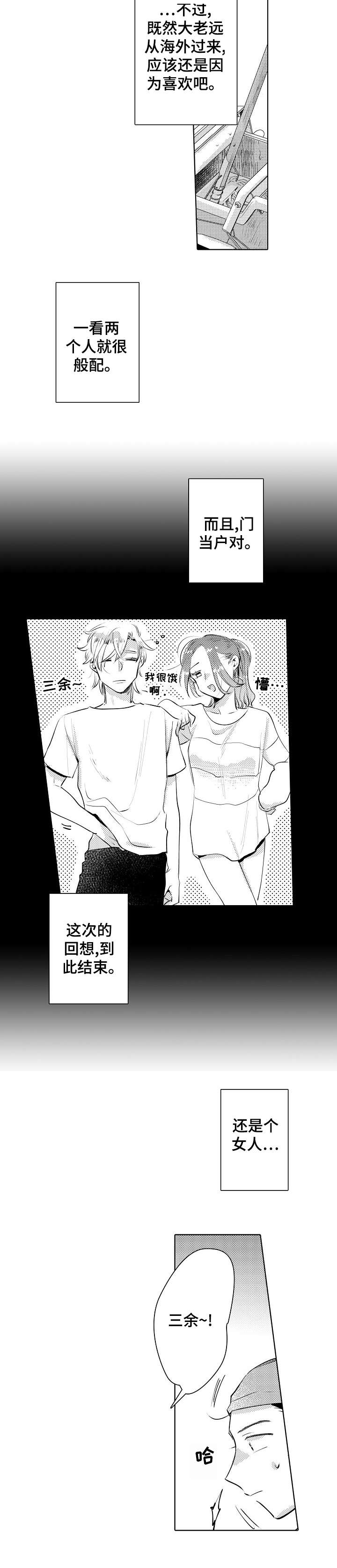 石油王的爱人漫画,第23章：政治婚姻1图