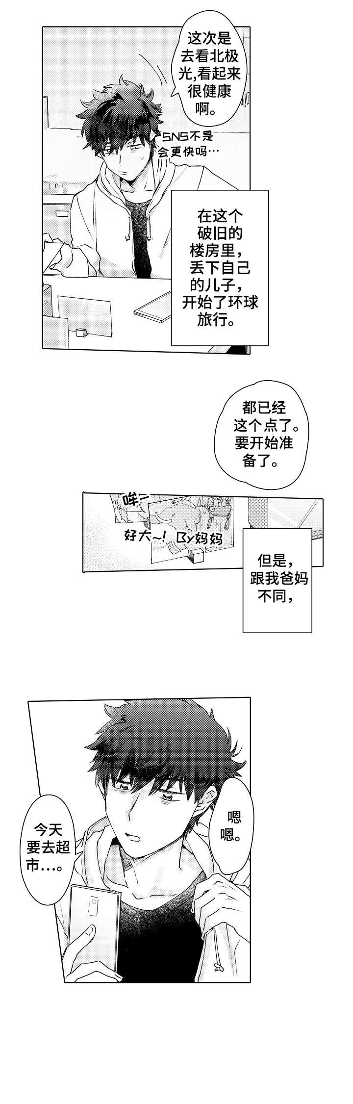 石油王的爱人漫画,第1章：新人1图