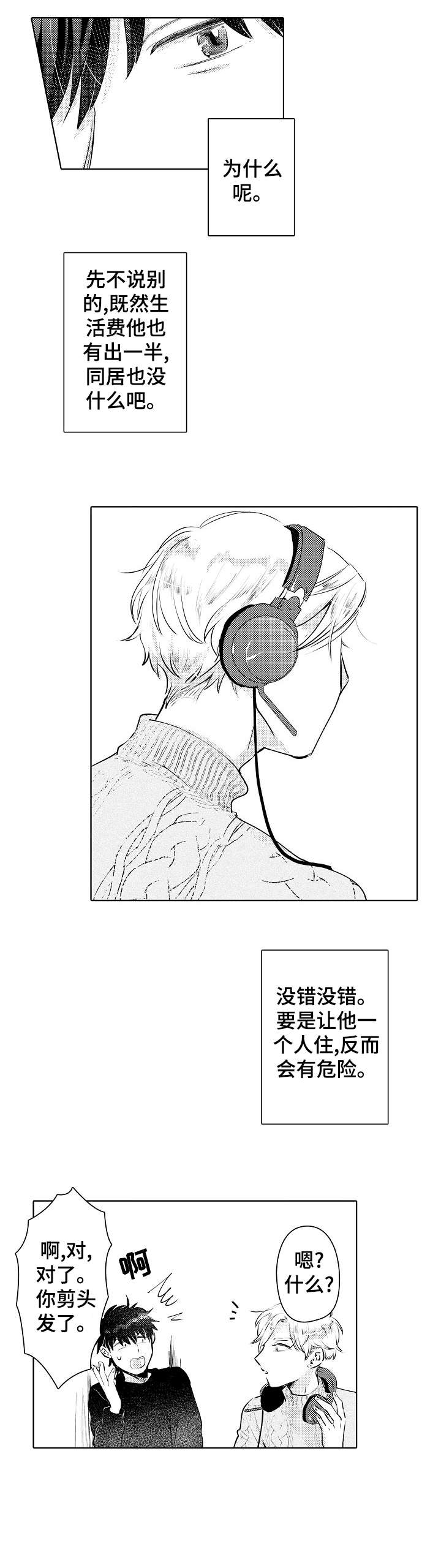 石油王的爱人漫画,第17章：同居1图