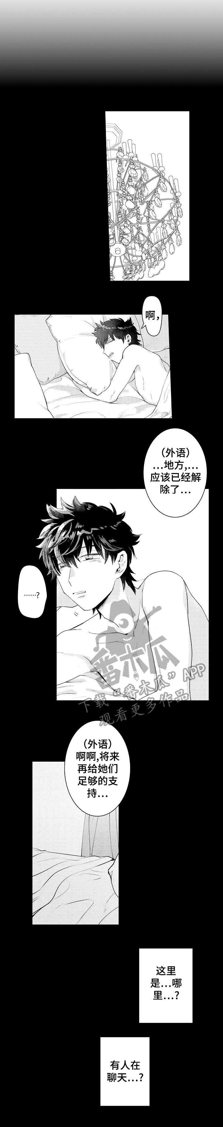 石油王的爱人漫画,第11章：珠宝1图