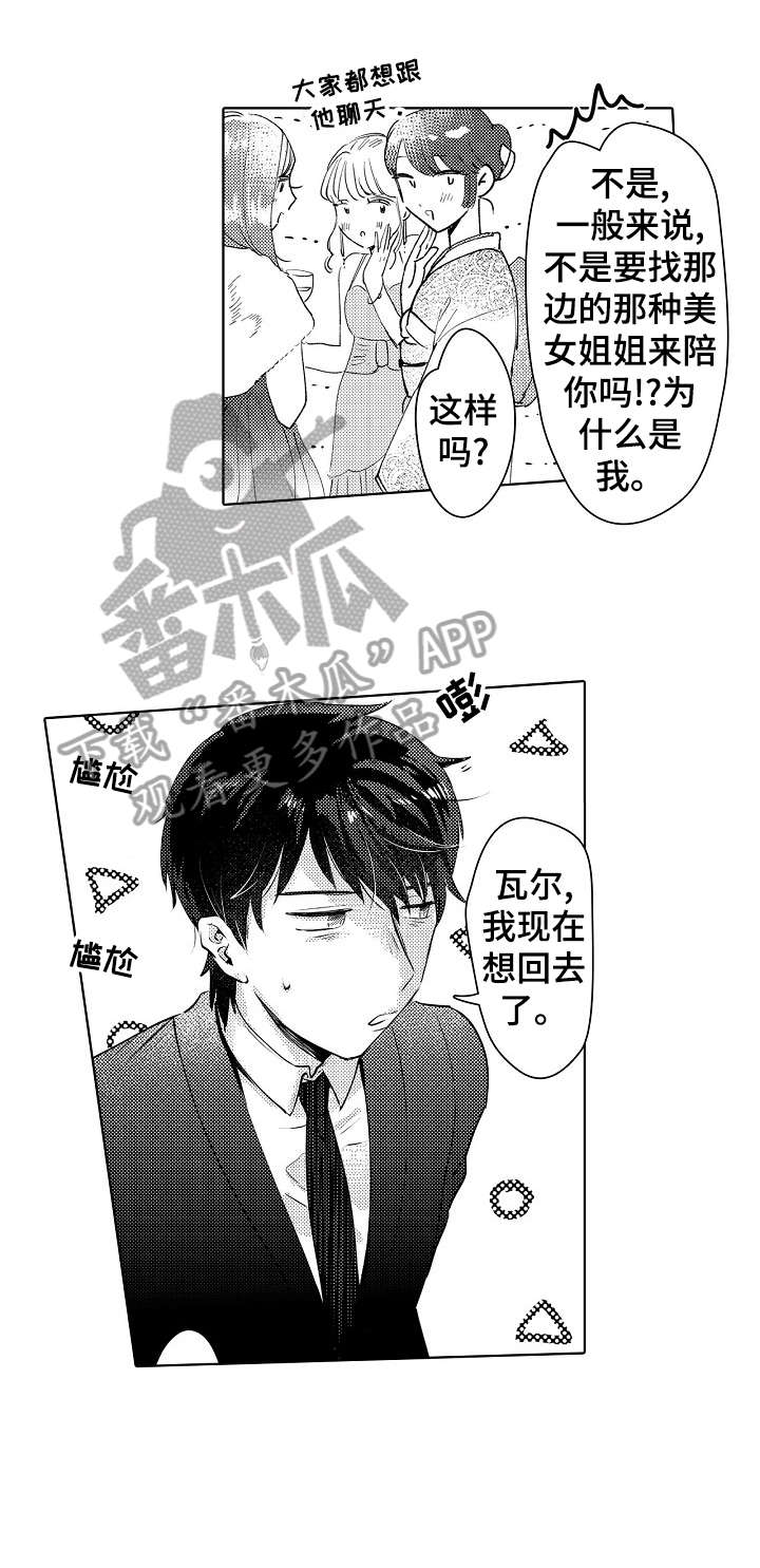 石油王的爱人漫画,第14章：没必要2图