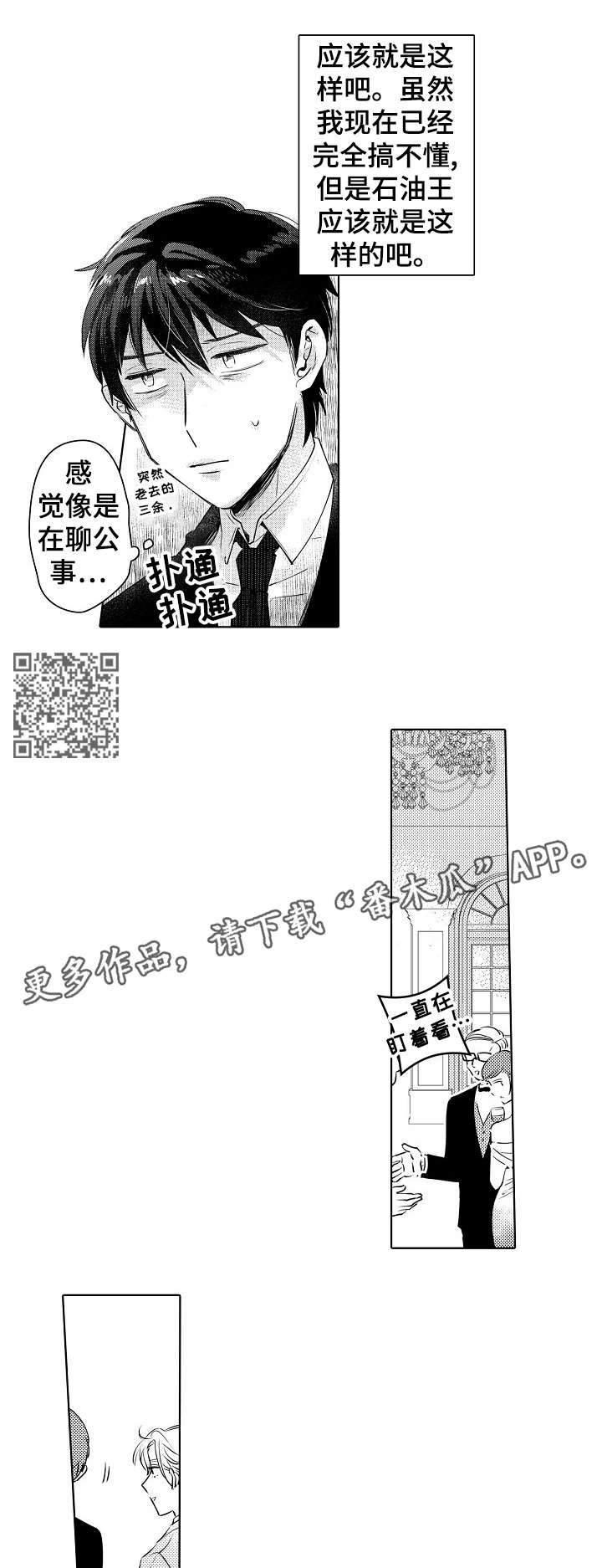 石油王的爱人漫画,第14章：没必要2图