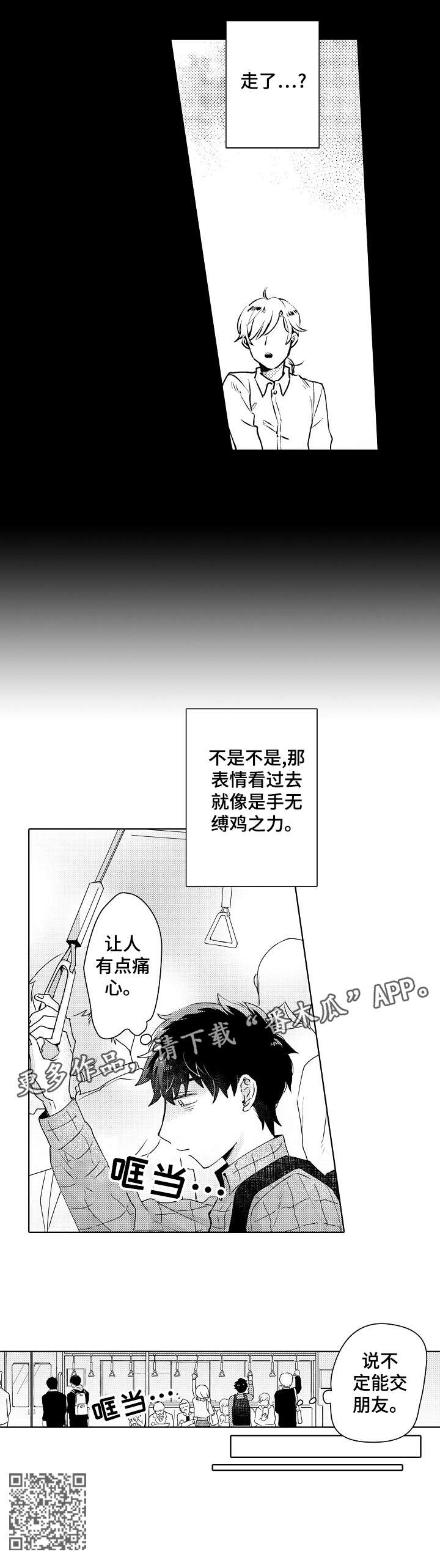 石油王的爱人漫画,第4章：说不定1图